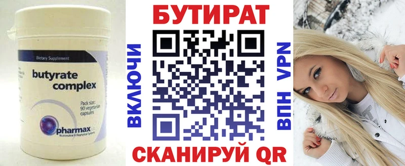Бутират вода  закладки  Полесск 
