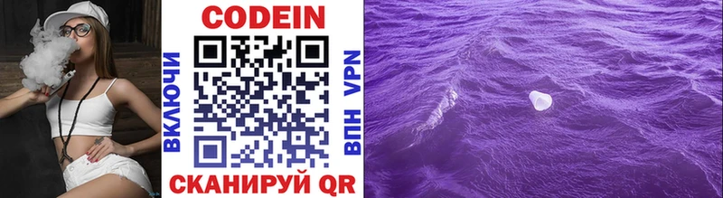 Кодеин Purple Drank  сайты даркнета клад  Полесск 